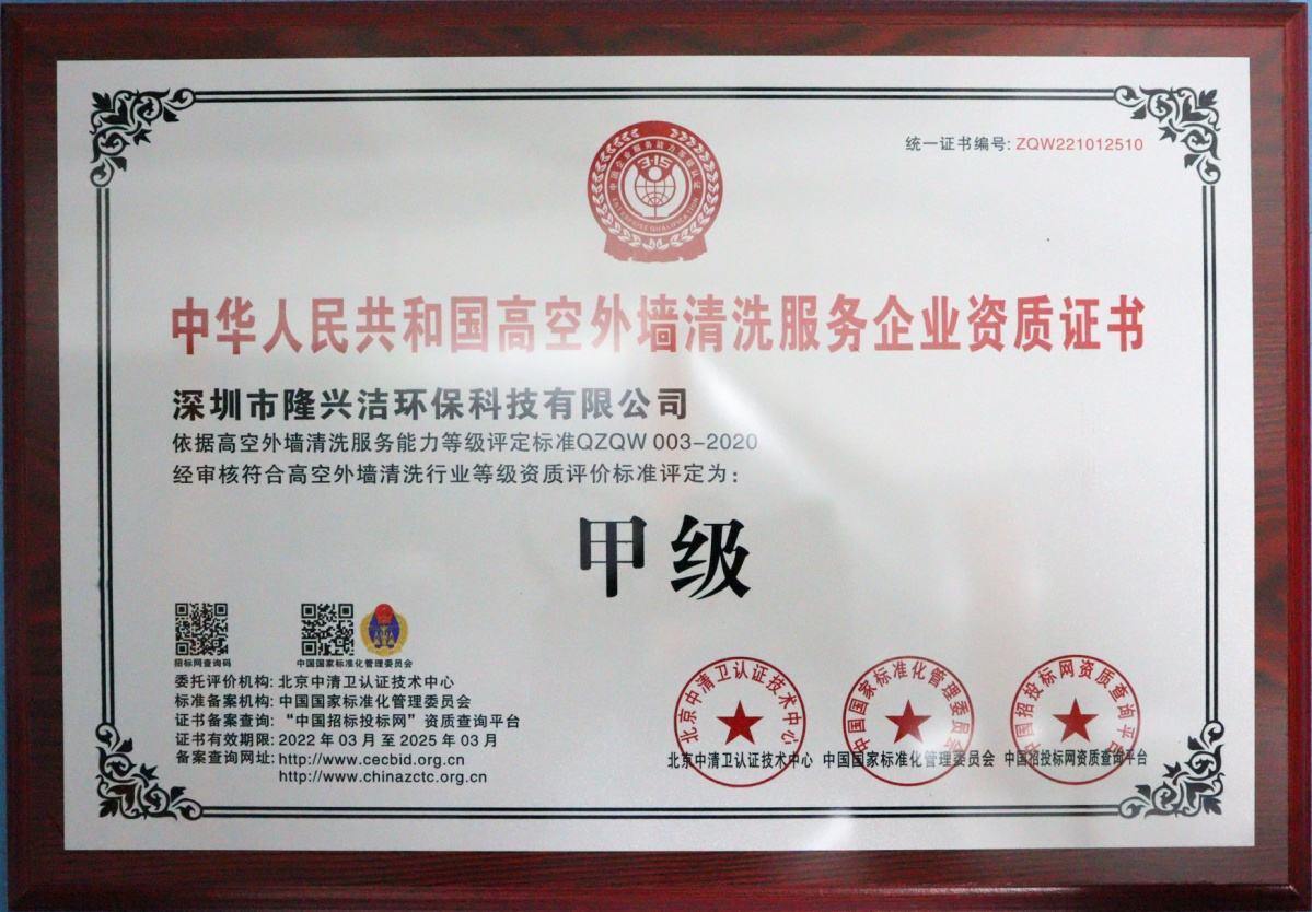 深圳樓宇保潔,外墻清洗,室內(nèi)保潔,外墻清洗公司-深圳市隆興潔環(huán)保科技有限公司